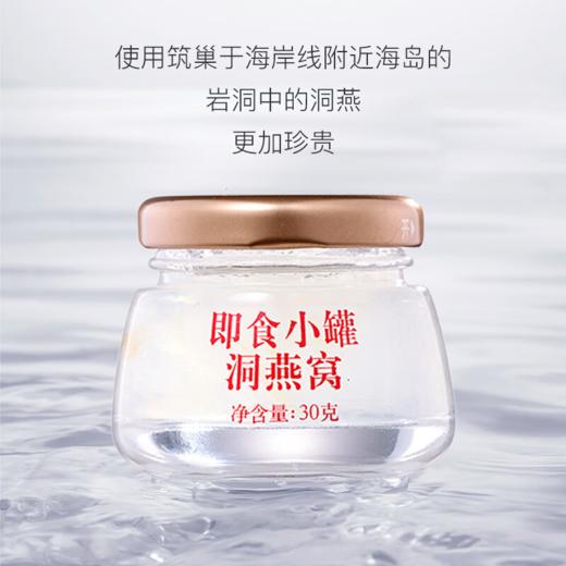 北京同仁堂 即食小罐洞燕窝 （尊享款）600g （30g*20瓶/盒） (1:3) 商品图2