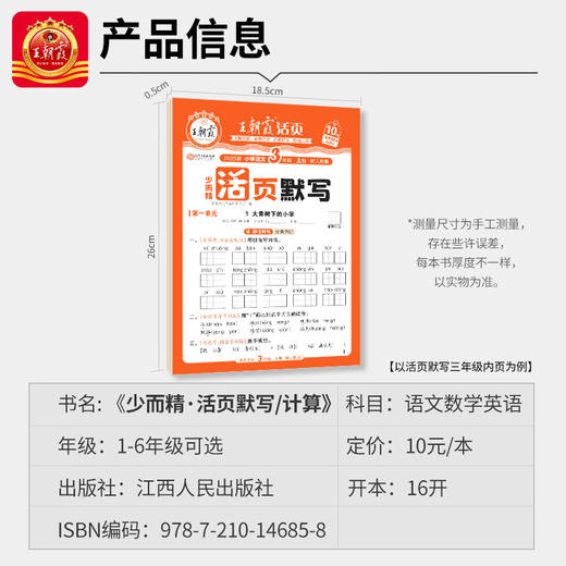 2025秋活页默写活页计算1-6年级语数英 商品图4