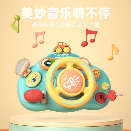 【升级款驾驶乐趣方向盘~】宝宝早教益智方向盘玩具 儿童模拟仿真驾驶汽车驾驶台开车玩具 商品图4