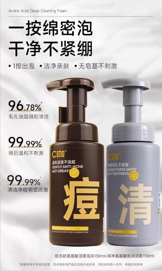 C咖氨基酸战痘清洁洁面泡沫【宝库优选】 商品图1