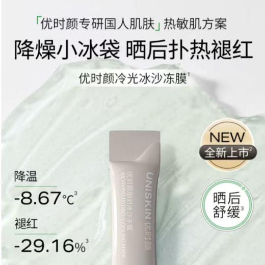 lkc优时颜冷光褪红套装 水乳精华面霜冻膜五件套 滋养修护褪红保湿抗皱紧致 商品图4