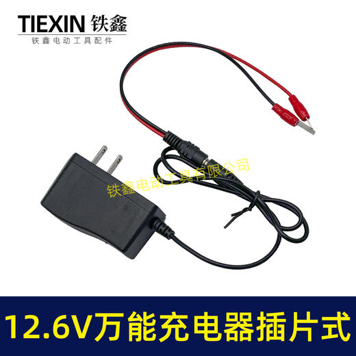 【货号08022】12.6V带过载保护12V锂电池充电器万能充锂电钻锂电风扇插片式充电器 商品图5