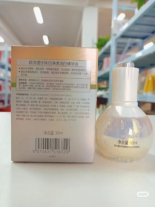 欧诗漫珍珠白净透润白精华液30ml效期25年12月 商品图2