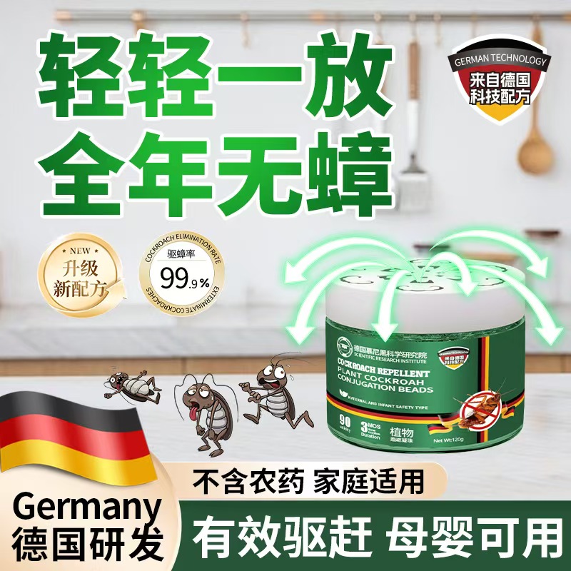 驱虫魔盒 源自德国技术除蟑螂神器除臭虫跳蚤室内小强植物提取孕婴可用厨房家用
