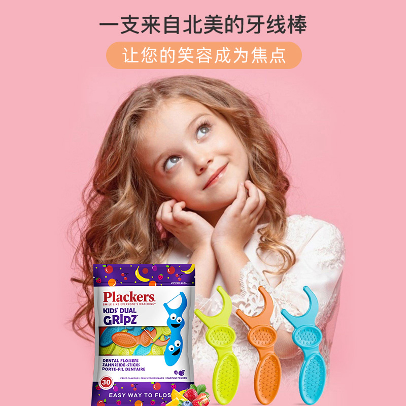 Plackers果味儿童牙线棒30支/袋