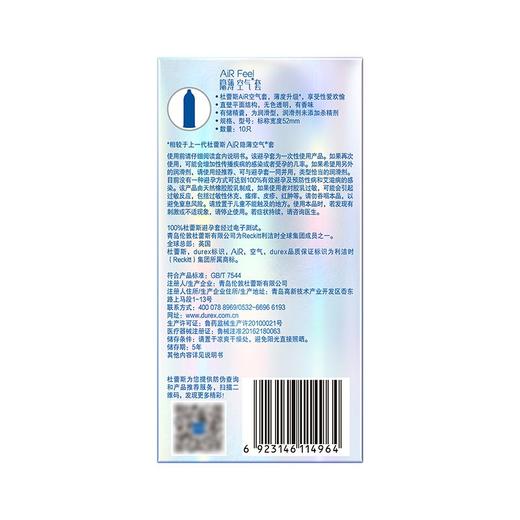杜蕾斯 至薄幻隐装隐薄空气套 避孕套10只装 商品图5