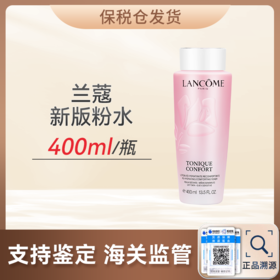 甄选 | 【杭州杭州保税仓顺丰直发】兰蔻新版粉水合并订单不发货