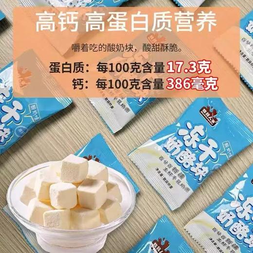【1件起全国包邮】新疆牧民人家鲜奶冻干奶酪块（200g*1袋） 商品图4