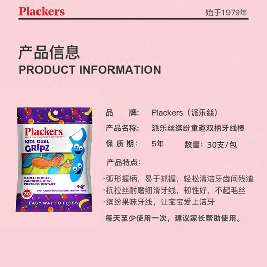 Plackers果味儿童牙线棒30支/袋 商品图3