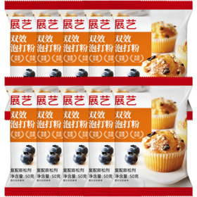 展艺烘焙原料 无铝双效泡打粉 发酵粉 复配膨松剂包子馒头 50g*10 /粮油调味 /烘焙原料 /食品添加剂类