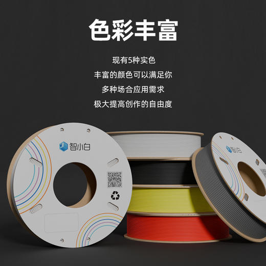智小白3D打印专属纯色耗材250g/卷颜色丰富细腻纯正 儿童安全环保一款材料解决日常99%得需求超高通用性 商品图8