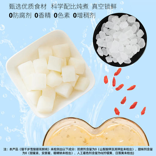 猫千岁雪梨银耳鲜炖免冲泡即食有机银耳鲜露 商品图10