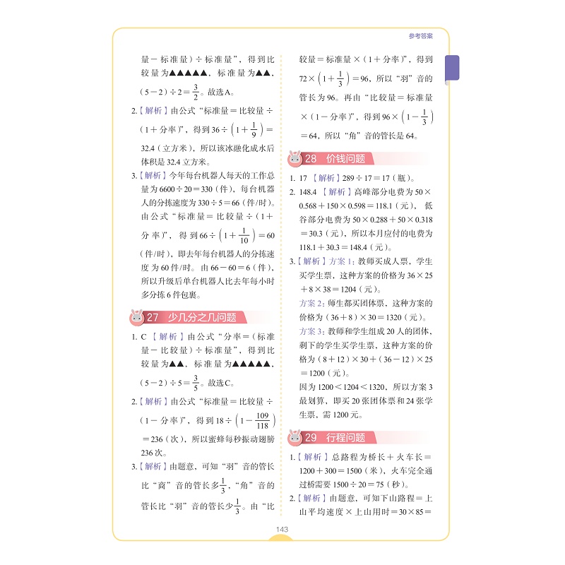 小学数学公式定律导引-试读_010.jpg