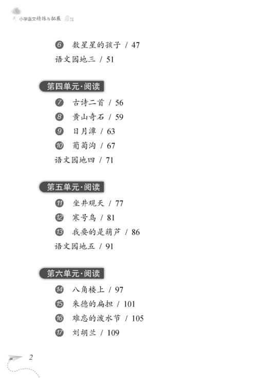 （上海）小学语文精练与拓展 二年级上册【上海新教材配套教辅】 商品图2
