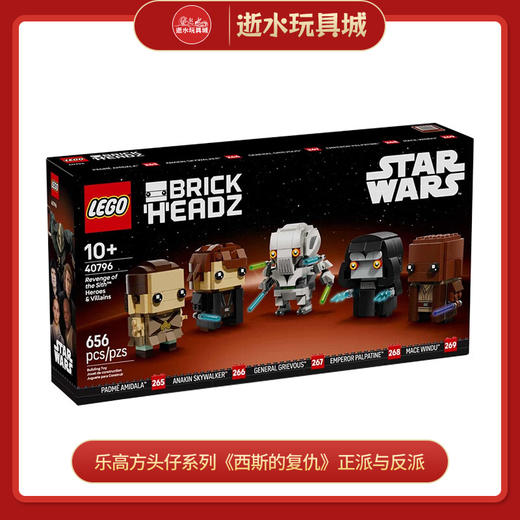 乐高积木   L40796	方头仔系列《西斯的复仇》正派与反派 商品图0