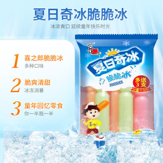 【冰爽夏日，尽情吃冰！】喜之郎夏日奇冰棒棒冰 果味脆脆冰冻冷饮碎碎冰 零食-QQ 商品图2