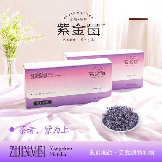 （买即赠试喝装）湘西永顺非遗紫金莓茶 | 当季头茬新茶，回甘、清甜 商品图2