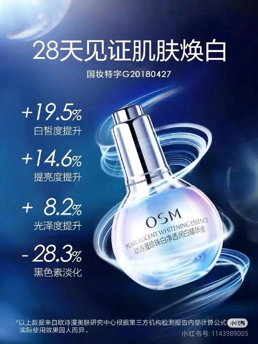 欧诗漫珍珠白净透润白精华液30ml效期25年12月 商品图6
