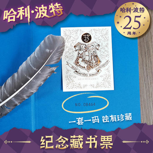【25周年精装版】《哈利·波特（全7册）》复刻初版 限量发售 商品图2