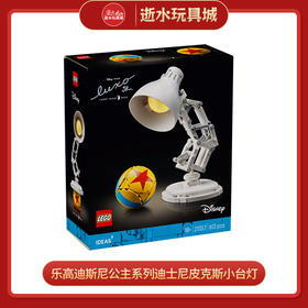 乐高积木L21357迪斯尼公主系列迪士尼皮克斯小台灯