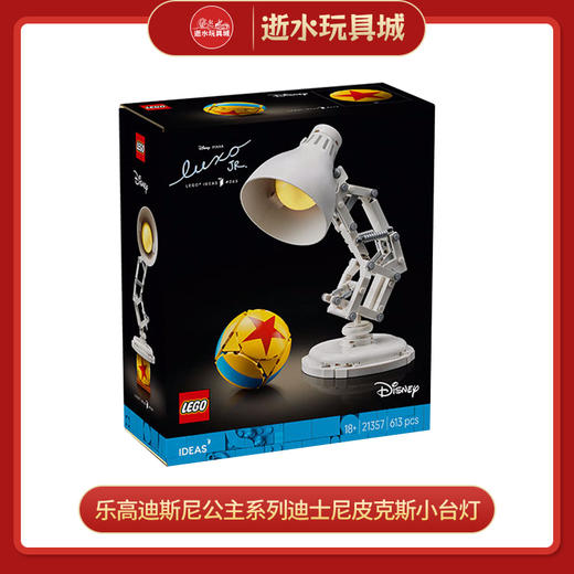 乐高积木L21357迪斯尼公主系列迪士尼皮克斯小台灯 商品图0