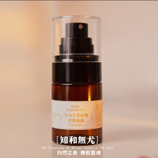 杞冠严选 | 知和无尤 · 大马士革玫瑰活性纯露喷雾30ml 商品图0