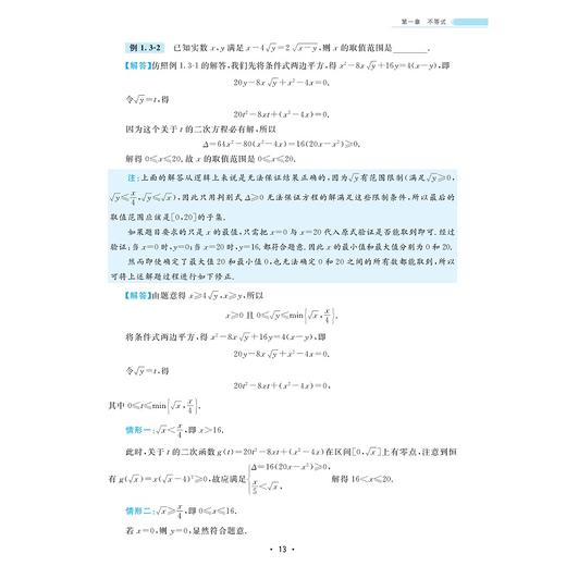 高中数学培优笔记灵活思考与技巧解析 商品图2
