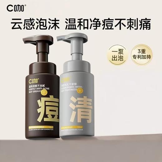 C咖氨基酸战痘清洁洁面泡沫【宝库优选】 商品图0