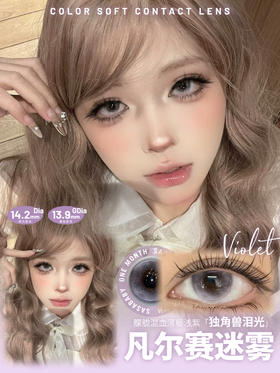 sasababy月抛 少女的祈祷/情迷多瑙河/凡尔赛迷雾 14.2mm 紫粉蓝