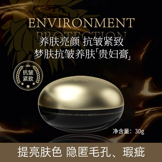梦肤®（豆腐渣质地）【抗皱淡纹】抗皱养肤贵妇膏  膏体麦吉丽同款 商品图1