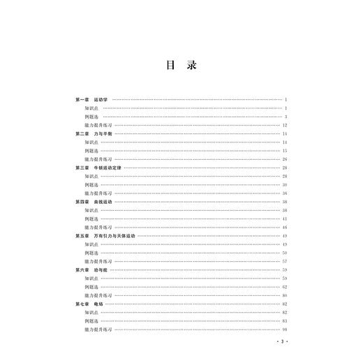 高考+强基计划物理一本通 第二版 商品图3