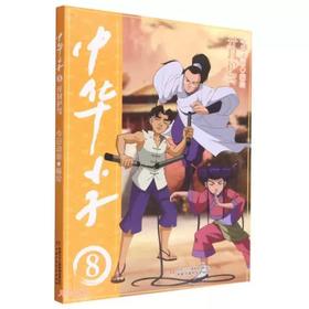中华小子·开封护驾 适读年龄 7-12岁