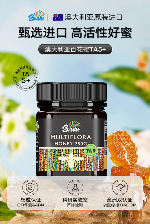 Solulu蜂蜜  5+   250g 商品图0