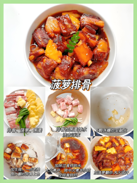 健胃家常菜---菠萝排骨