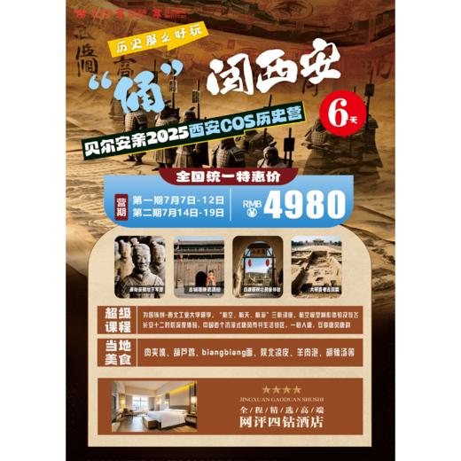 贝尔安亲2025西安COS历史营 商品图0