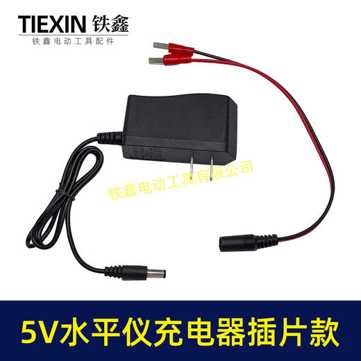 【货号08025】5V水平仪充电器万能充插片款激光水平仪电池充电器5V家电音箱充电器 商品图3