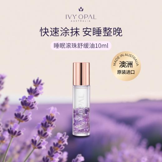 IVY OPAL 澳洲睡眠滚珠10ml 商品图0