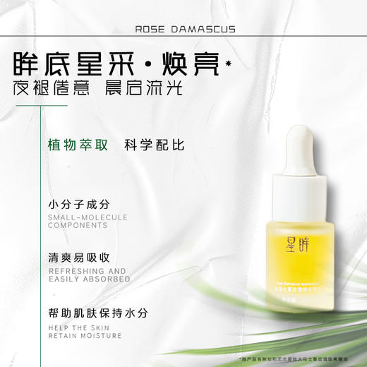 杞冠严选 | 知和无尤 · 星眸 大马士革玫瑰焕亮精油7毫升面部精油 商品图1