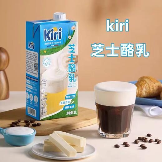 kiri凯瑞芝士酪乳1L凯芮奶油奶盖厚芝士乳泰式咸法酪茶饮咖啡烘焙 商品图0