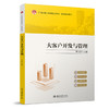 大客户开发与管理 林小浩 主编 北京大学出版社 21世纪职业教育教材·财经商贸系列 商品缩略图0
