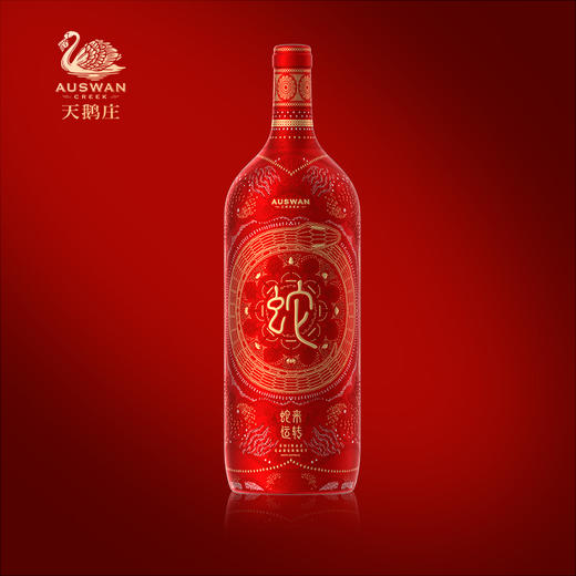 天鹅庄蛇年生肖红酒 双支礼盒装 1500ML/瓶 送礼盒装珍藏酒【蛇来运转】 商品图4