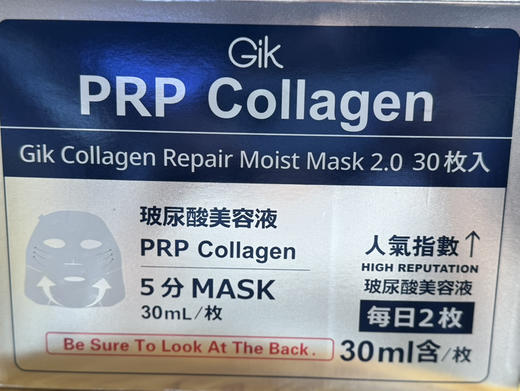 GIK胶原保湿面膜(30片) 商品图0