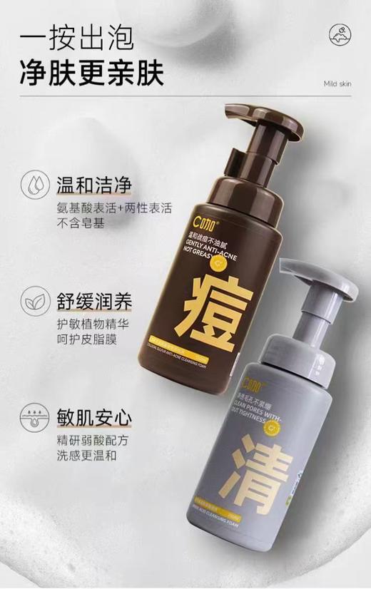 C咖氨基酸战痘清洁洁面泡沫【宝库优选】 商品图2