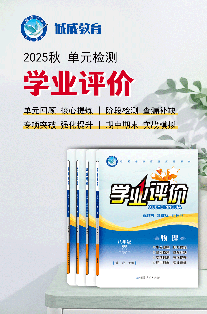 2025-2026｜学业评价｜八年级上册