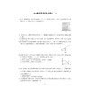 高中物理竞赛复赛集训卷 商品缩略图4