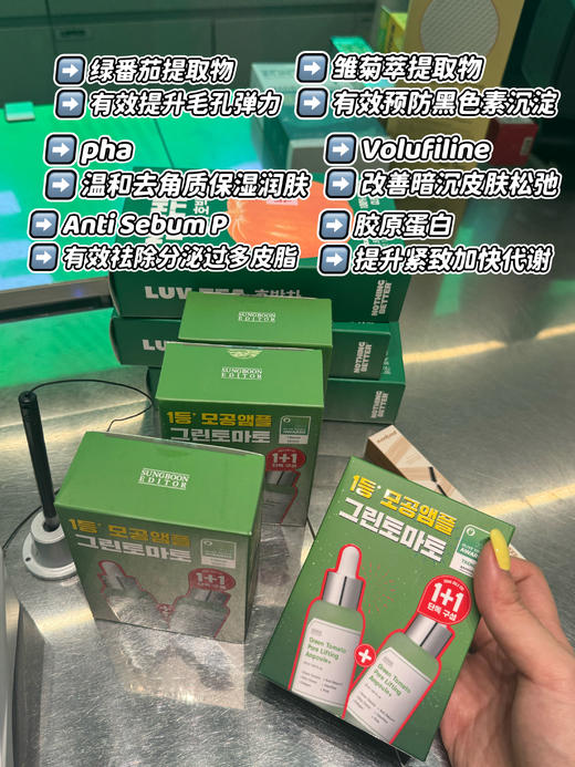 韩国olive young热销 SUNGBOON EDITOR绿番茄精华30ml/40ml 收缩毛孔保湿补水提亮 商品图3