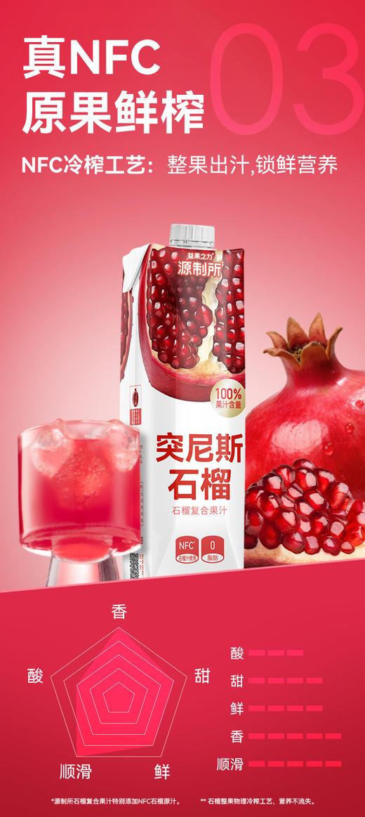 【源制所】突尼斯石榴汁果蔬汁·2瓶·清甜爽口·果香浓郁·鲜榨诱人 商品图3