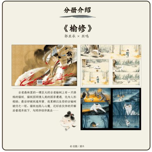 猫行东方 : 典藏版(全5册)抓帧漫画绘本+美术设定 随书赠品：明信片×5 动画系列斩获多项大奖，精选5个故事集结成册，导演×美术指导强强联合！ 商品图4