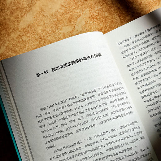 小学整本书阅读教学 从知识储备走向素养训练 大夏书系 李怀源 商品图11
