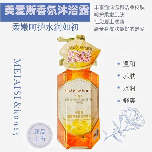 新品美爱斯蜜雅焕采香氛沐浴露 保湿滋润止痒舒爽温和留香450ml 商品图2